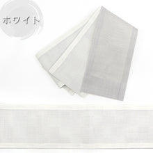 画像をギャラリービューアに読み込む, 半巾帯 リバーシブル 市松地紋 × 無地 -麻-(3色)