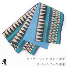 画像をギャラリービューアに読み込む, 《ギャラリー凛》カンタ刺子 タッサーシルク ターコイズグリーンとパープルのシェブロン ボーダー / スカイブルー無地 リバーシブル半巾帯