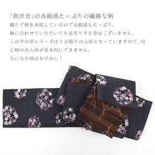 画像をギャラリービューアに読み込む, 《創世舎》 リバーシブル半巾帯 長尺 東レシルック素材 黒地 紫 紗綾型 梅花 花の輪 パープル / ブラウン 変わり縞 やぶれ麻の葉