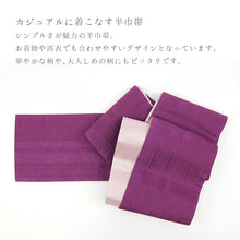 画像をギャラリービューアに読み込む, 半巾帯 パープルに変わり市松と縞 リバーシブル