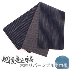 画像をギャラリービューアに読み込む, 半巾帯 越後亀田縞木綿 絣縞 ボーダー ネイビー 紺 × 千筋縞 ブラック 黒