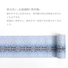 画像をギャラリービューアに読み込む, 半巾帯 ブルー 夏 博多織 単衣半幅帯 日本製 本場筑前博多織 二口 単衣帯 変浮 水色にブルーグラデーション 華唐草文様