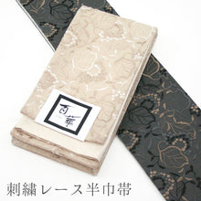 画像をギャラリービューアに読み込む, 半巾帯 《百華MOMOKA 》 花柄 刺繍 2色 コットンレース リーフ(ブラック・ベージュ)