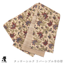 画像をギャラリービューアに読み込む, 半巾帯 《ギャラリー凛》古渡更紗 タッサーシルク ベージュに花更紗 レッド ブルー / 薄茶に絣縞