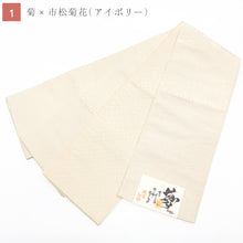 画像をギャラリービューアに読み込む, 半巾帯 リバーシブル モダン 菊 ミモザ 縞 花更紗 花縞 花縞小紋 -夢-