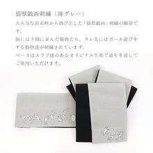 画像をギャラリービューアに読み込む, 半巾帯 《 撫松庵 》 猫獣戯画刺繍 グレーに鳥獣戯画 × 黒無地 (薄グレー)