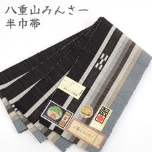 画像をギャラリービューアに読み込む, 半巾帯八重山みんさー日本製焦げ茶にグレー系ボーダーホワイト伝統工芸品みんさー帯半幅帯