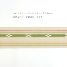画像をギャラリービューアに読み込む, 半巾帯八重山みんさー日本製ベージュにグリーンボーダーベージュ伝統工芸品みんさー帯半幅帯
