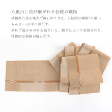 画像をギャラリービューアに読み込む, 【訳あり】半巾帯八重山みんさー草木染ベージュにブラウン五つ四つボーダー日本製ベージュ伝統工芸品みんさー帯半幅帯【MR】