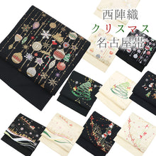 画像をギャラリービューアに読み込む, 西陣織 クリスマスシリーズ サンタクロース ツリー 名古屋帯 (12柄)