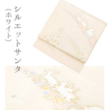 画像をギャラリービューアに読み込む, 西陣織 クリスマスシリーズ サンタクロース ツリー 名古屋帯 (12柄)