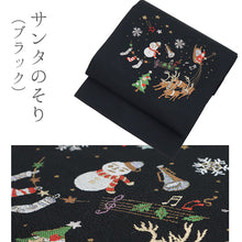 画像をギャラリービューアに読み込む, 西陣織 クリスマスシリーズ サンタクロース ツリー 名古屋帯 (12柄)