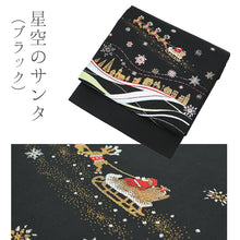 画像をギャラリービューアに読み込む, 西陣織 クリスマスシリーズ サンタクロース ツリー 名古屋帯 (12柄)