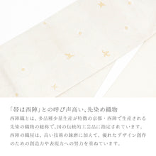 画像をギャラリービューアに読み込む, 名古屋帯 ホワイト 西陣織 日本製 伝統工芸品 アイボリーに花唐草