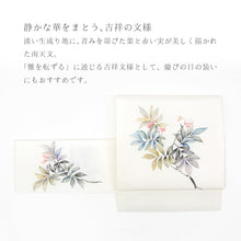 画像をギャラリービューアに読み込む, 名古屋帯 白地 南天の彩り ( オフホワイト )