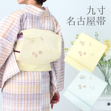 画像をギャラリービューアに読み込む, 名古屋帯 パステルカラー 野菜づくし カボチャ ナス しいたけ 豆 ( 2色 )