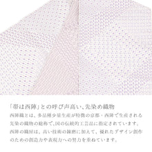 画像をギャラリービューアに読み込む, 名古屋帯 西陣織 八寸 切継小紋 幾何学文様 薄紫