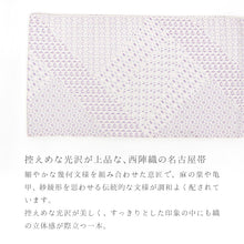 画像をギャラリービューアに読み込む, 名古屋帯 西陣織 八寸 切継小紋 幾何学文様 薄紫