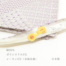 画像をギャラリービューアに読み込む, 名古屋帯 西陣織 八寸 切継小紋 幾何学文様 薄紫