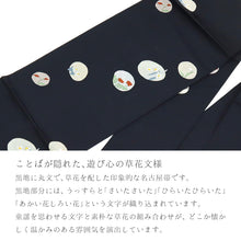 画像をギャラリービューアに読み込む, 名古屋帯 ブラック 九寸 正絹 六通柄 黒地 丸文に季節の草花と言葉遊び