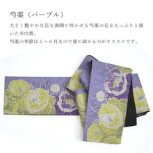 画像をギャラリービューアに読み込む, 《召しませ華》薄紫地に満開芍薬花 芍薬(パープル) リバーシブル半巾帯