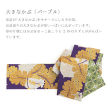 画像をギャラリービューアに読み込む, 《召しませ華》童話の世界 紫 大きなかぶ リバーシブル半巾帯