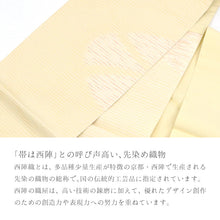 画像をギャラリービューアに読み込む, 名古屋帯 西陣織 イエロー 日本製 伝統工芸品 薄黄地によろけ縞