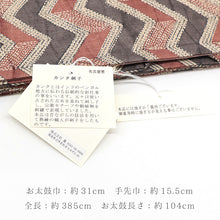 画像をギャラリービューアに読み込む, 《ギャラリー凛》タッサーシルク カンタ刺子 手織り・型染め ブラウンと赤茶のシェブロン柄 名古屋帯