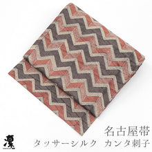 画像をギャラリービューアに読み込む, 《ギャラリー凛》タッサーシルク カンタ刺子 手織り・型染め ブラウンと赤茶のシェブロン柄 名古屋帯