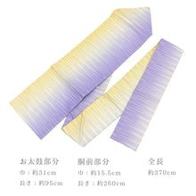 画像をギャラリービューアに読み込む, 名古屋帯 虹朧染 薄紫 黄色 ぼかし 正絹 虹色 横段縞 左右ぼかし ラベンダー クリーム お仕立て上がり