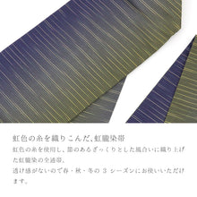 画像をギャラリービューアに読み込む, 名古屋帯 虹朧染 日本製 正絹 虹色 横段縞 左右ぼかし パープル イエロー
