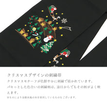 画像をギャラリービューアに読み込む, 絹 お仕立て上がり クリスマスシリーズ 刺繍 黒地 アイボリー地 名古屋帯 (7柄)