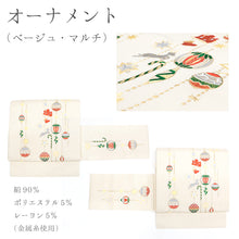 画像をギャラリービューアに読み込む, 絹 お仕立て上がり クリスマスシリーズ 刺繍 黒地 アイボリー地 名古屋帯 (7柄)