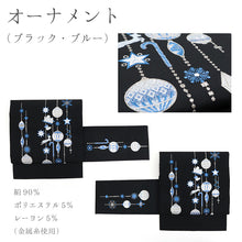 画像をギャラリービューアに読み込む, 絹 お仕立て上がり クリスマスシリーズ 刺繍 黒地 アイボリー地 名古屋帯 (7柄)