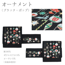 画像をギャラリービューアに読み込む, 絹 お仕立て上がり クリスマスシリーズ 刺繍 黒地 アイボリー地 名古屋帯 (7柄)