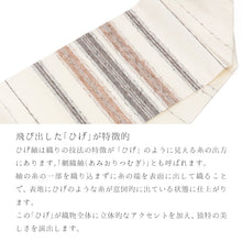 画像をギャラリービューアに読み込む, 名古屋帯 正絹 カジュアル お仕立て上がり お太鼓柄 日本製 九寸 ひげ紬 アイボリーにブラウン 絣ぼかし A