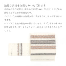 画像をギャラリービューアに読み込む, 名古屋帯 正絹 カジュアル お仕立て上がり お太鼓柄 日本製 九寸 ひげ紬 アイボリーにブラウン 絣ぼかし A