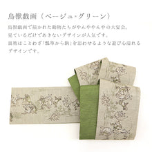 画像をギャラリービューアに読み込む, 《召しませ華》大宴会と瓢箪から駒 鳥獣戯画 リバーシブル半巾帯