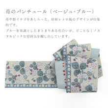 画像をギャラリービューアに読み込む, 《召しませ華》野イチゴ さくらんぼ 苺のパンチュール リバーシブル半巾帯