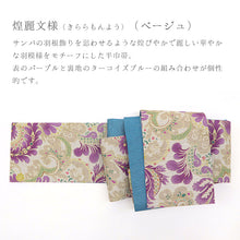 画像をギャラリービューアに読み込む, 《召しませ華》ベージュに華やか羽飾り 煌麗文様 きららもんよう リバーシブル半巾帯