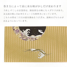画像をギャラリービューアに読み込む, 京袋帯 お仕立て上がり 正絹 染京ふくろ帯 全通お太鼓柄 カラシに月の満ち欠け 月うさぎ ( からし )