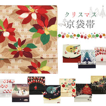 画像をギャラリービューアに読み込む, 《WAKKA》正絹 お仕立て上がり 染京袋帯 全通お太鼓柄 クリスマスシリーズ 京袋帯(11柄)