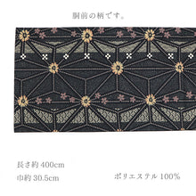 画像をギャラリービューアに読み込む, 京袋帯 お仕立て上がり全通柄 塩瀬 黒 ブラック 黒地 麻の葉 鹿の子 菊 桜