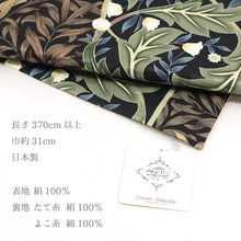 画像をギャラリービューアに読み込む, 京袋帯 《うれしづくし》 お仕立て上がり 全通 ウィリアムモリス 柳に月桂樹 ダマスク シンプリー セバン ウイローボウ モリスリーフ(ブラウン)