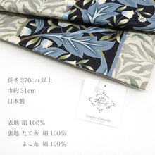 画像をギャラリービューアに読み込む, 京袋帯 《うれしづくし》 お仕立て上がり 全通 ウィリアムモリス 柳に月桂樹 ダマスク シンプリー セバン ウイローボウ モリスリーフ(グレー)