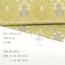 画像をギャラリービューアに読み込む, 京袋帯 《うれしづくし》 お仕立て上がり 全通 ウィリアムモリス ストロベリー・シーフ 苺 いちご泥棒(イエロー)