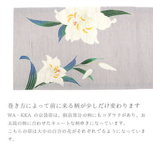 画像をギャラリービューアに読み込む, 京袋帯《wakka》近江の麻 グレー地 ユリ マドンナリリー