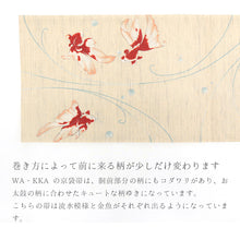 画像をギャラリービューアに読み込む, 京袋帯 《wakka》 お仕立て上がり 全通お太鼓柄 麻 近江の麻 ベージュ地 猫と金魚 はつ恋 ベージュ