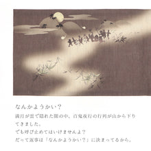 画像をギャラリービューアに読み込む, 京袋帯 《wakka》 お仕立て上がり 全通お太鼓柄 麻 近江の麻 ブラウンに妖怪 百鬼夜行 なんかようかい?(墨色)