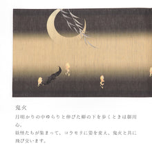 画像をギャラリービューアに読み込む, 京袋帯 《wakka》 お仕立て上がり 全通お太鼓柄 麻 近江の麻 ベージュ チャコール 満月に柳とコウモリ 妖怪 鬼火(墨色)